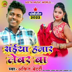 Saiya Lebur Ba Dhobi geet bhojpuri