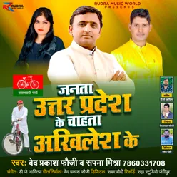 Janta Uttar Pradesh Ke Cahata Akhilesh Ke