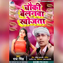 Chauki Belnwa Khojata Bhojpuri