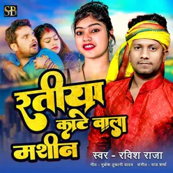 Ratiya Kate Wala Mashin Bhojpuri Song