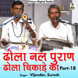 Dhola Nal Puran Dhola Chikade Ka Part - 18 Hindi