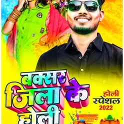 Buxar Jila Ke Holi Bhojpuri