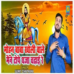 Mohan Baba Kholi Wale Mane Tope Dhaja Chadi Hh Haryanvi