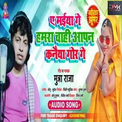 Maiya Ge Hamra Chahi Aapan Kanaiya  Gor Ge Bhojpuri