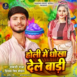 Holi Me Dhokah Dele Badi Bhojpuri Holi