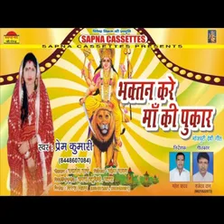 Bhakatan Kare Ma Ki Pukar Bhagati Song