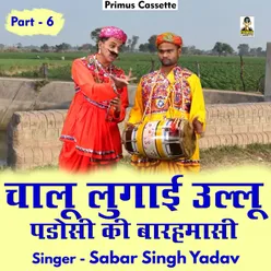 Chalu Lugai Ullu Padosi Ki Barahamasi 6 Hindi