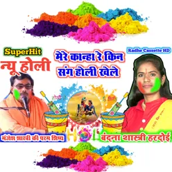 Mere Kanha Re Keen Sang Holi Khele