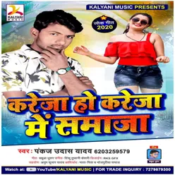 Kareja Ho Kareja Me Samaja Bhojpuri Song