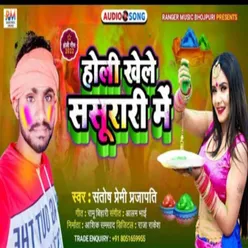 Holi Khele Sasurari Me Bhojpuri Holi 2022