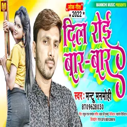 Dil Roi Bar Bar Bhojpuri Song