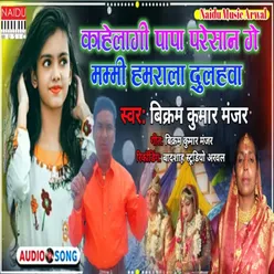 Kahelagi Papa Paresan Ge Mamy Bhojpuri