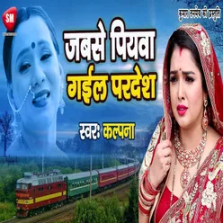 Jabse Piyawa Gaile Pardesh Bhojpuri