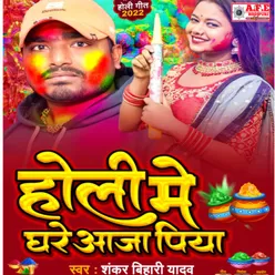 Holi Me Ghare Aaja Piya Bhojpuri