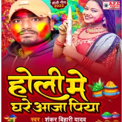 Holi Me Choli Farai Bhojpuri