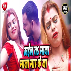 Aila Ta Maza Mar Ke Ja Bhojpuri