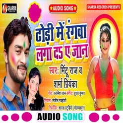 Dhori Me Rangwa Laga Da A Jan Bhojpuri Song