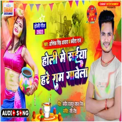 Holi Me Saiya Hare Ram Gawela Holi Bhojpuri