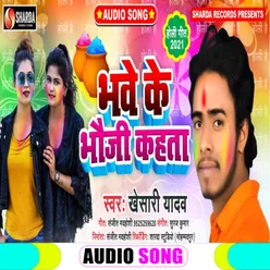 Bhawe Ke Bhauji Kahata Bhojpuri Song