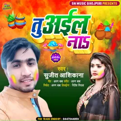 Tu Ayila Na Bhojpuri