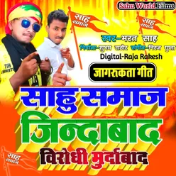 Sahu Samaj Jindabaad Bhojpuri Song 2022