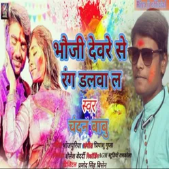 Bhauji Devare Se Rang Dalva Bhojpuri Song