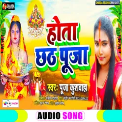 Hota Chhath Puja Bhojpuri  Bhakti Song