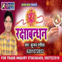 Raksha Bandhan Bhojpuri