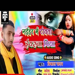 Naeehar Me Rovata Eeyarava Piya Bhojpuri