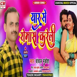 Yar Se Romans Kareli Bhojpuri Song