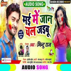 May Me Jaan Chal Doli Me Bhojpuri Song
