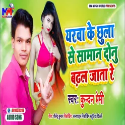 Yarava Ke Chhula Se Saman Donu Badhal Jata Re Bhojpuri