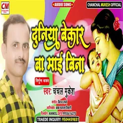 Duniya Bekar Ba Mae Bina Bhojpuri Song