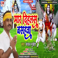 Mar Dihlash Bashahva Bhagti Song