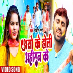 Aso Ke Holi Ahiran Ke Holi New Song