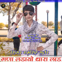 Mat Dat Dusat Rajasthani