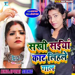 Nasha Me Rati Saiya Kat Lihale Gaal Bhojpuri Song 2022