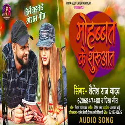 Mohabat Ke Suruaat bhojpuri