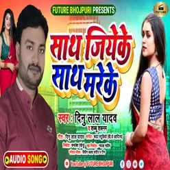 Saath Jiyeke Saath Mareke Bhojpuri