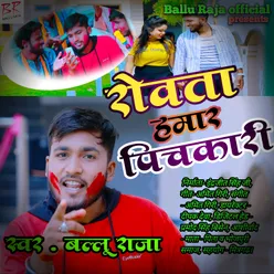 Rowta Hamar Pichkari Bhojpuri Holi Song