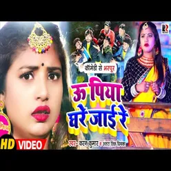 U Piya Ghare Jaai Re Bhojpuri Song