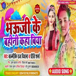 Bhauji Ke Bahini Kaha Biya Bhojpuri Song