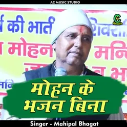 Mohan Ke Bhajan Bina Hindi