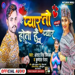 Payar To Hota Hai Payar Bhojpuri Song