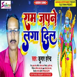 Ram Japane Laga Dil Bhojpuri Song