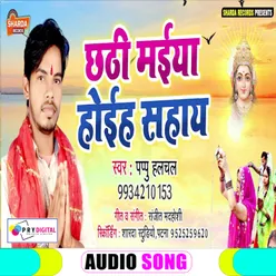 Chhathi Maiya Hoih Sahay Bhojpuri Chhath Puja Song