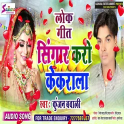 Singar Kari Kekarala Bhojpuri Song