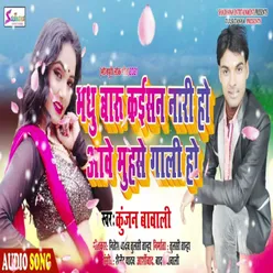 Madhu Baru Kaisan  Nari Ho Aawe Muh Se Gali Ho Bhojpuri Song