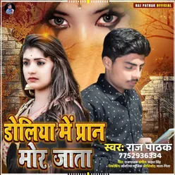 Doliya Me Paran Mor Jata Bhojpuri Song