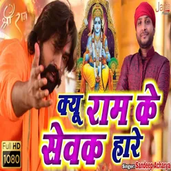 Kyu Ram Ke Sevak Hare Bhojpuri Song